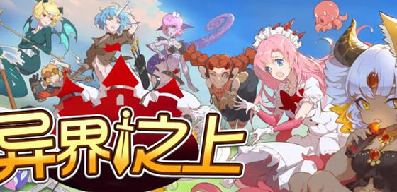 异界之上 STEAM官方中文正式版 地牢动作冒险游戏 2.8G-中文绅士游戏下载,黄游,色情手机游戏啊,绅士漫画,里番