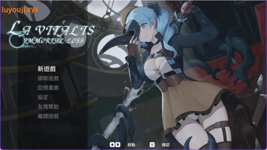 【PC/官中/动作/ACT游戏/3.86G】永恒的欠损 （永恆的欠損 La Vitalis Immortal Loss） Ver0.53.0 官中版+MOD+存档+动作ACT游戏+3.86G-中文绅士游戏下载,黄游啊,色情手机游戏,绅士漫画,里番