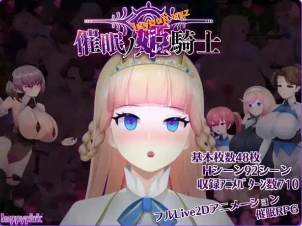 【PC/安卓/AI汉化/爆款/RPG游戏/2.70G】催眠之公主骑士 （催眠ノ姫騎士） Ver1.092 内嵌AI汉化版+作弊码+PC+安卓+爆款RPG游戏+2.70G-中啊文绅士游戏下载,黄游,色情手机游戏,绅士漫画,里番