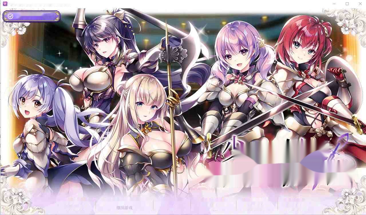 [ADV/汉化] 少女之剑与秘密的协奏曲 フユキス Complete Version汉化版+全CG存档6.7G