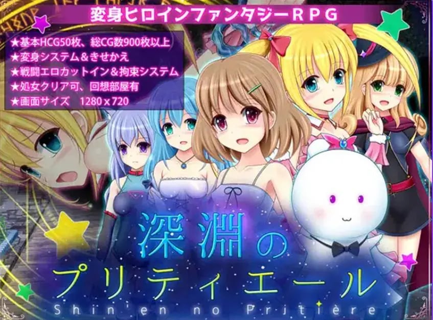 【PC/AI汉化/回合/RPG游戏/1.90G】深渊的普莉蒂艾尔（深淵のプリティエール）Ver1.05 AI汉化版+回合RPG游戏+1.90G-中文绅士游戏下载,黄游,色情啊手机游戏,绅士漫画,里番