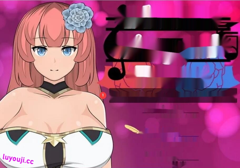 【日系RPG/汉化/2D】绽放的玫瑰之歌汉化版 2G-中文绅士游戏下载,黄游,色情手机游戏,绅士漫画,里啊番