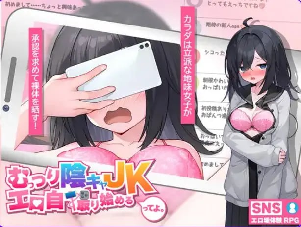 【PC/AI汉化/互动/SLG游戏/2.30G】内向阴沉的女高中生，开始拍自拍照了。Ver7 AI汉化版+全回想存档+互动SLG游戏+2.30G