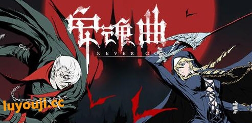 安魂曲(Never Gone) v1.0.9 安卓中文破解版 横版动作游戏 600M-中文绅士游戏下载,黄游,色情手机游戏,绅士漫啊画,里番