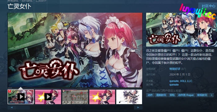 在亡灵女仆的世界中与僵尸决战【亡灵女仆(Maid of the Dead) v1.0.5 中文无修版 动作射击游戏】