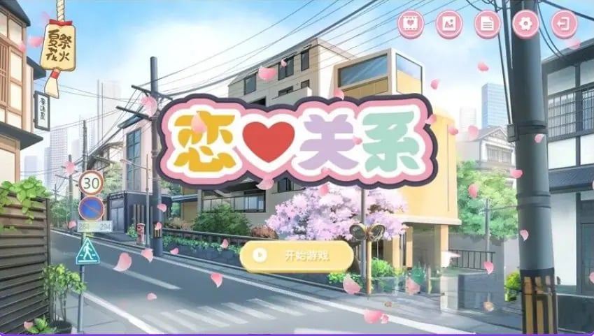 【PC/官中/日式/SLG游戏/2.0G】恋爱关系（Romance – Final）Build.9076089 官中版 正式版+全DLC+日式SLG游戏+2.0G-中文绅士游戏下载,黄游,色情手机啊游戏,绅士漫画,里番