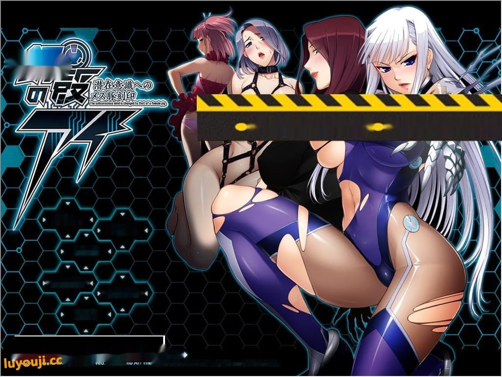 【拔作ADV/汉化/PC+安卓模拟器/1.3G】钢壳之爱~潜在意识中的雌豚刻印 云翻汉化版+付全CG-中文绅士游啊戏下载,黄游,色情手机游戏,绅士漫画,里番