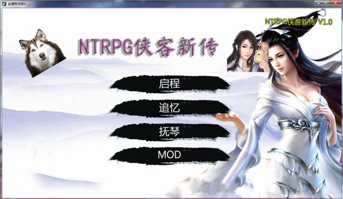 金庸群侠传之侠客新传 v1.30 中文VIP版 金庸群侠传魔改&NTRPG 7G-中文绅士游戏下载,黄游,色情手机游啊戏,绅士漫画,里番
