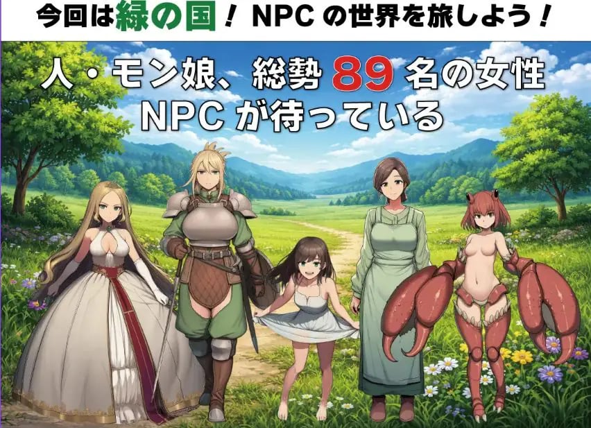 【PC/AI汉化/探索/RPG游戏/1.50G】NPC奸 无反应的她们 绿之国篇（NPC姦 無反応な彼女たち 緑の国編）AI汉化版+全回想存档+探啊索RPG游戏+1.50G-中文绅士游戏下载,黄游,色情手机游戏,绅士漫画,里番
