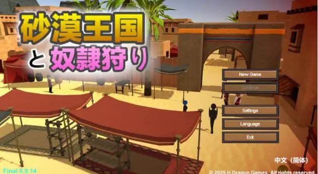 【PC/官中/沙盒/SLG游戏/4.22G】 沙漠王国与猎手 Ver3.0.3 官方中文版+DLC+存档+沙盒SLG游戏+4.22G-中文绅士游戏下载,黄游,色啊情手机游戏,绅士漫画,里番