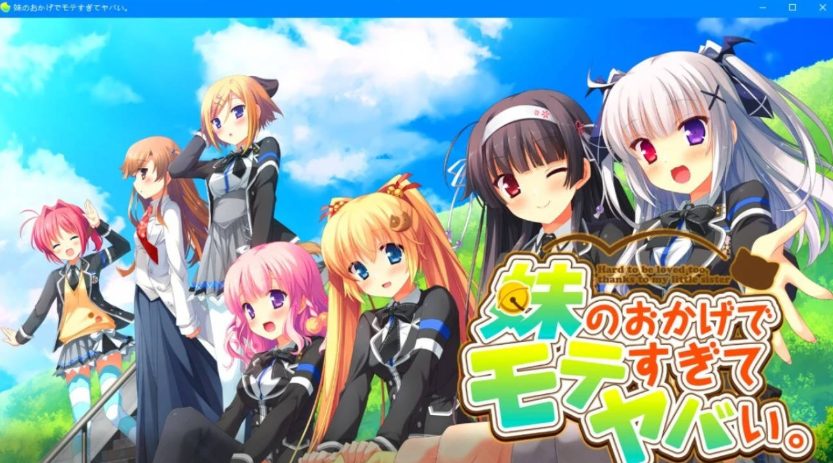 【PC/安卓/汉化版/ADV/CG/2.5G】多亏了妹妹，我太受欢迎了！云汉化版+CG包+PC+安卓+大型ADV游戏+2.5G-中文绅士游戏下载啊,黄游,色情手机游戏,绅士漫画,里番